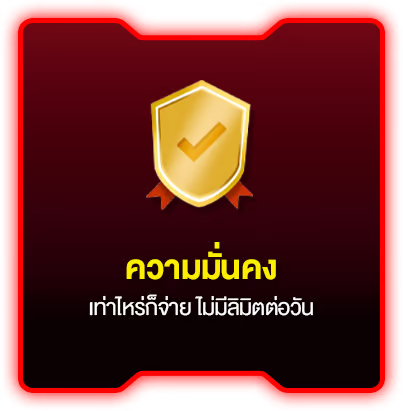 ความมั่นคง by bfx365