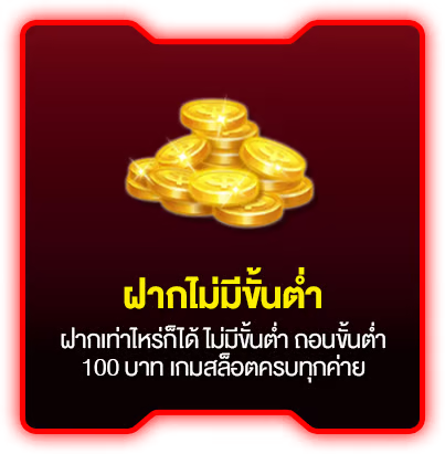ฝากไม่มีขั้นต่ำ by bfx365